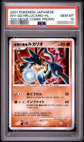画像1: 【PSA10鑑定済】波導の勇者ルカリオ《-》{-}[その他] (1)
