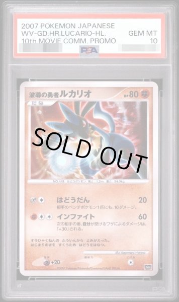 画像1: 【PSA10鑑定済】波導の勇者ルカリオ《-》{-}[その他] (1)