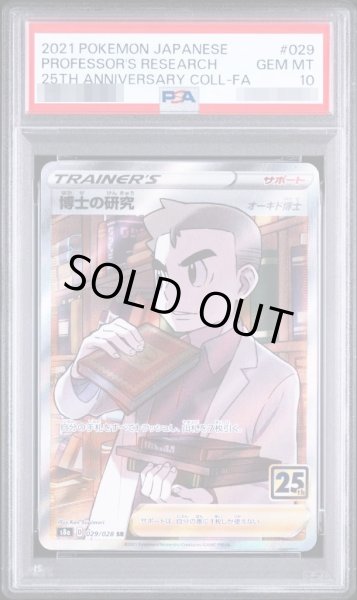 画像1: 【PSA10鑑定済】博士の研究/オーキド博士(25th)《SR》{029/028}[その他] (1)