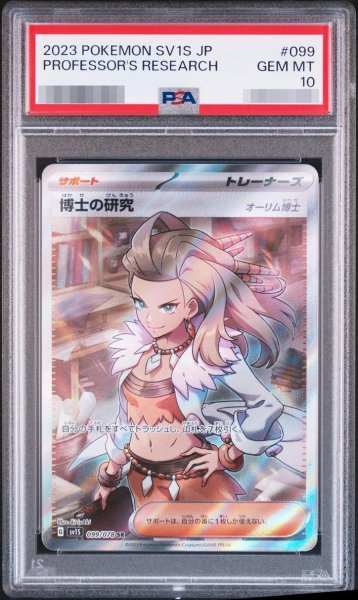 画像1: 【状態A-/PSA10鑑定済】博士の研究/オーリム博士《SR》{099/078}[その他] (1)