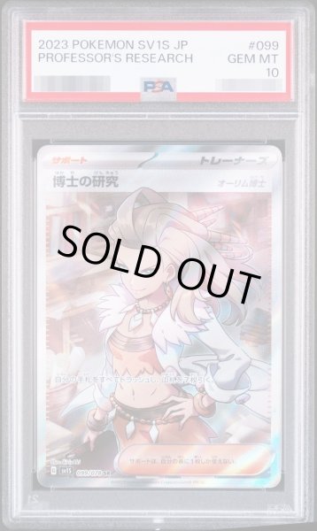 画像1: 【状態A-/PSA10鑑定済】博士の研究/オーリム博士《SR》{099/078}[その他] (1)