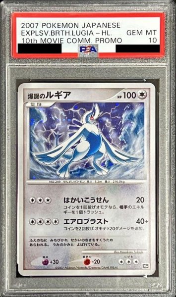 画像1: 【PSA10鑑定済】爆誕のルギア《-》{-}[その他] (1)