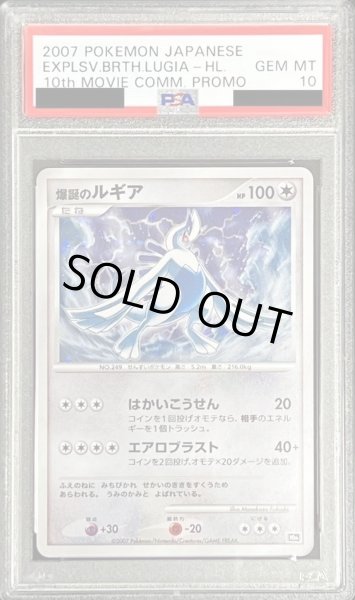 画像1: 【PSA10鑑定済】爆誕のルギア《-》{-}[その他] (1)