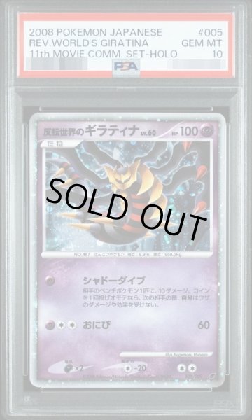 画像1: 【状態A-/PSA10鑑定済】反転世界のギラティナ《-》{-}[その他] (1)