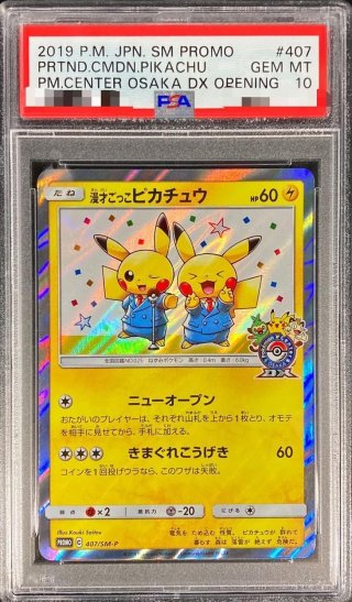 トレカ専門店 激安でBOX・PSA10を買うならシンソク