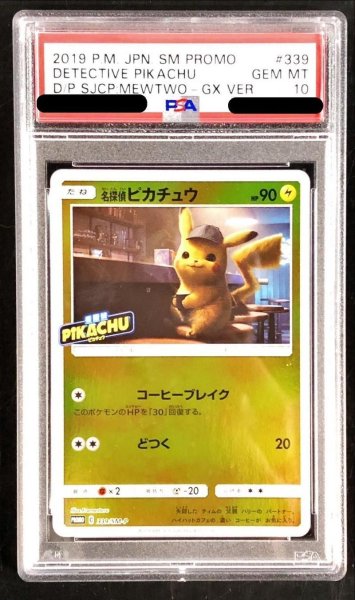 画像1: 【状態A-/PSA10鑑定済】名探偵ピカチュウ《P》{339/SM-P}[その他] (1)