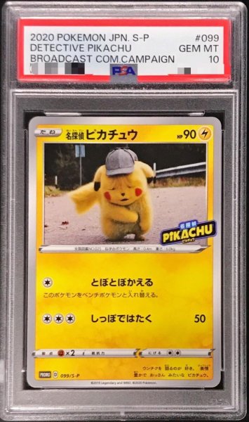 画像1: 【状態A-/PSA10鑑定済】名探偵ピカチュウ《P》{099/S-P}[その他] (1)