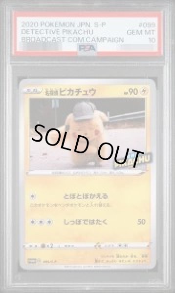 画像1: 【状態A-/PSA10鑑定済】名探偵ピカチュウ《P》{099/S-P}[その他] (1)