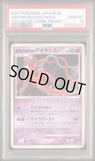 PSA10鑑定済】裂空の訪問者デオキシス《-》{-}[その他] - シンソク