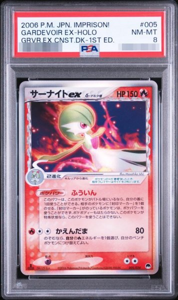 画像1: 【状態A-/PSA8鑑定済】サーナイトδ-デルタ種(1ED)《-》{050/087}[その他] (1)