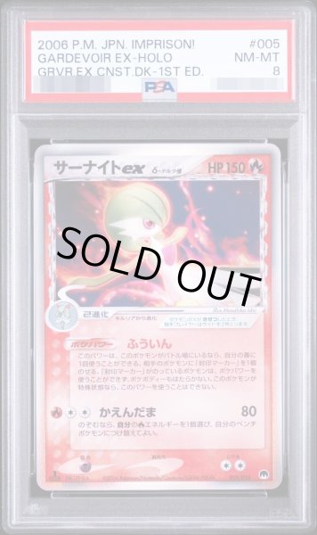 画像1: 【状態A-/PSA8鑑定済】サーナイトδ-デルタ種(1ED)《-》{050/087}[その他] (1)