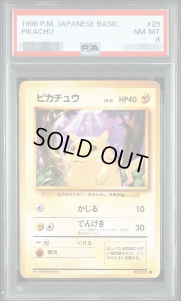 画像1: 【状態A-/PSA8鑑定済】ピカチュウLV.12(マークあり)《-》{旧裏}[その他] (1)