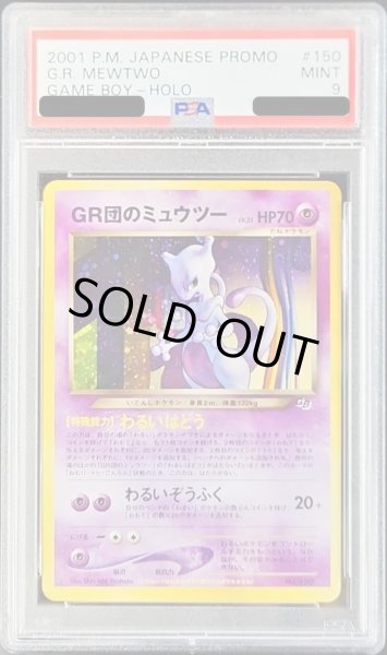 画像1: 【状態A-/PSA9鑑定済】GR団のミュウツーLV.35《-》{旧裏}[その他] (1)
