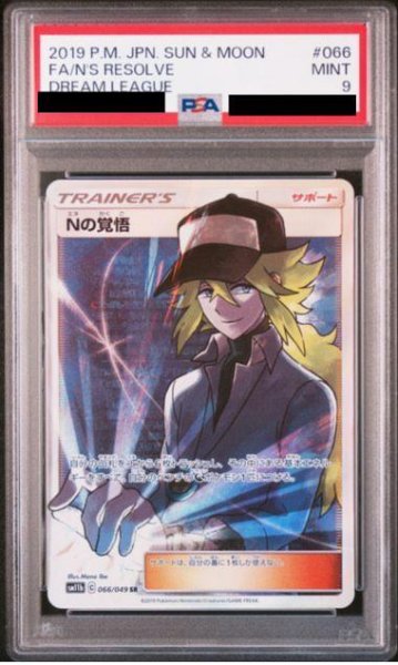 画像1: 【状態A-/PSA9鑑定済】Nの覚悟《SR》{066/049}[その他] (1)