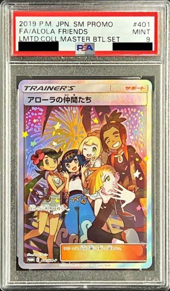 画像1: 【状態A-/PSA9鑑定済】アローラの仲間たち(SR仕様)《P》{401/SM-P}[その他] (1)