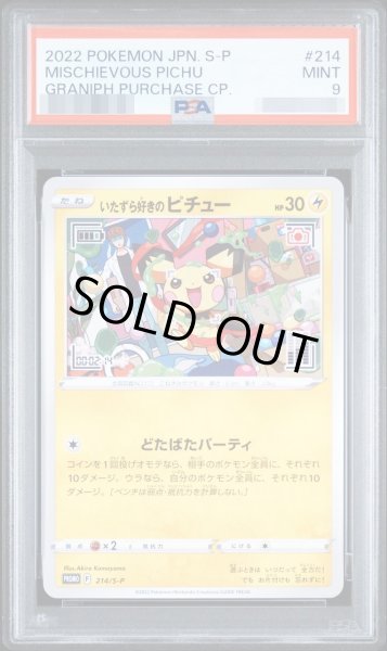 画像1: 【状態A-/PSA9鑑定済】いたずら好きのピチュー《P》{214/S-P}[その他] (1)