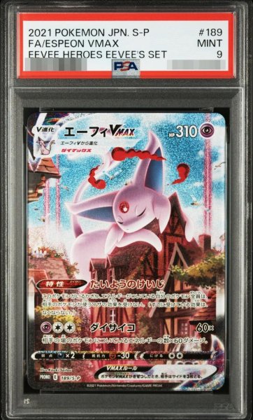 画像1: 【状態A-/PSA9鑑定済】エーフィVMAX(SA)《P》{189/S-P}[その他] (1)