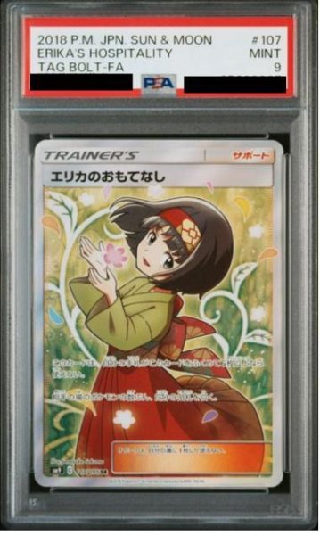 画像1: 【PSA9鑑定済】エリカのおもてなし《SR》{107/095}[その他] (1)