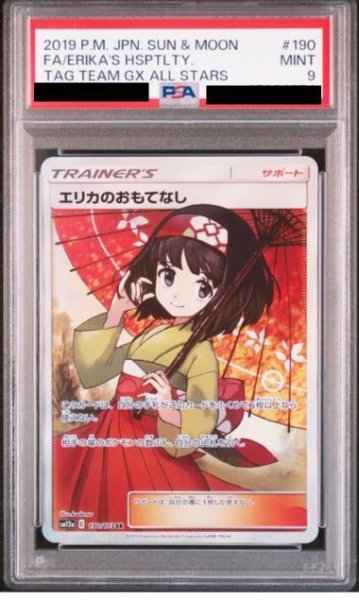 画像1: 【PSA9鑑定済】エリカのおもてなし《SR》{190/173}[その他] (1)