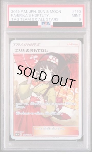 画像1: 【PSA9鑑定済】エリカのおもてなし《SR》{190/173}[その他] (1)