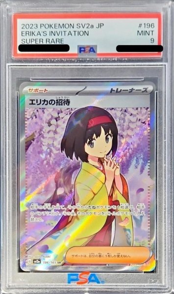 画像1: 【PSA9鑑定済】エリカの招待《SR》{196/165}[その他] (1)