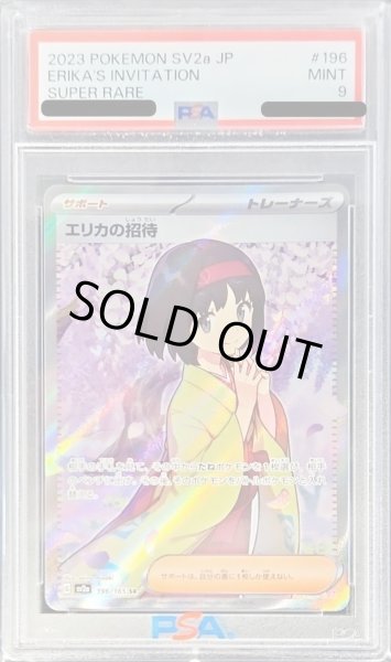 画像1: 【PSA9鑑定済】エリカの招待《SR》{196/165}[その他] (1)