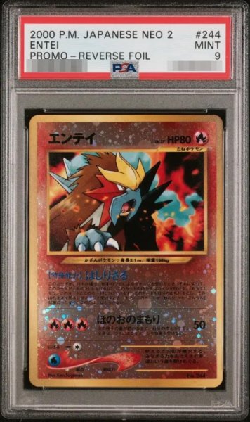 画像1: 【PSA9鑑定済】エンテイLV.37《-》{旧裏}[その他] (1)