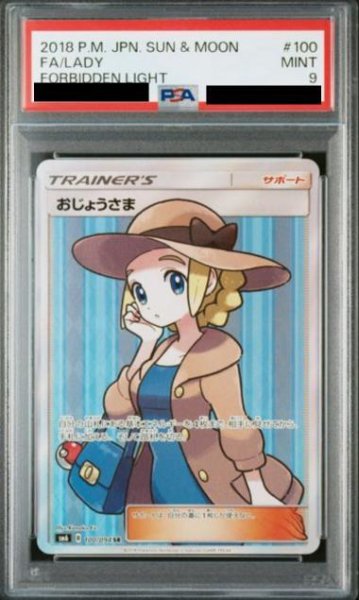 画像1: 【PSA9鑑定済】おじょうさま《SR》{100/094}[その他] (1)