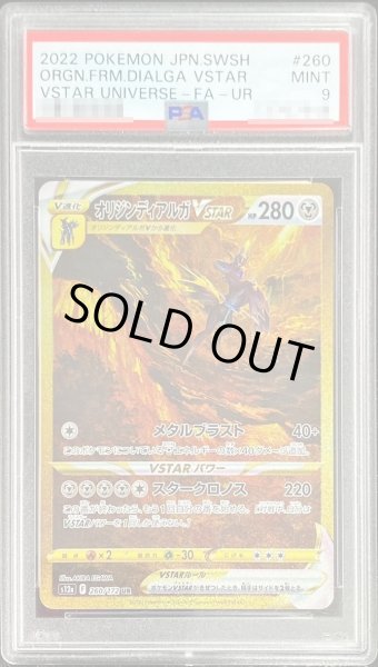画像1: 【PSA9鑑定済】オリジンディアルガVSTAR《UR》{260/172}[S12a] (1)