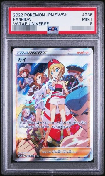 画像1: 【PSA9鑑定済】カイ《SAR》{236/172}[その他] (1)