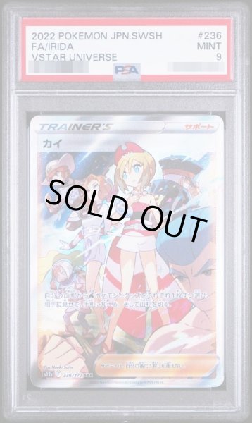 画像1: 【PSA9鑑定済】カイ《SAR》{236/172}[その他] (1)
