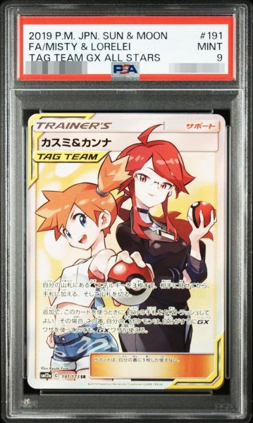 画像1: 【状態A-/PSA9鑑定済】カスミ＆カンナ《SR》{191/173}[その他] (1)