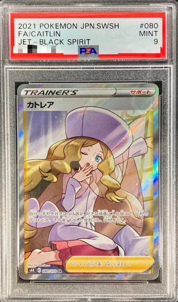 画像1: 【PSA9鑑定済】カトレア《SR》{080/070}[その他] (1)