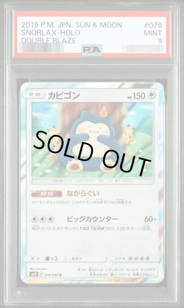 画像1: 【状態A-/PSA9鑑定済】カビゴン《R》{076/095}[その他] (1)
