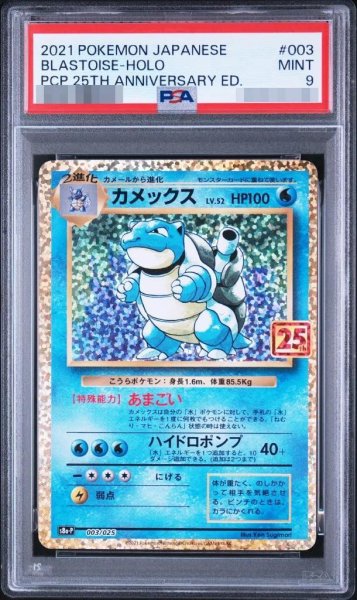 画像1: 【状態A-/PSA9鑑定済】カメックス(25th)《P》{003/025}[その他] (1)