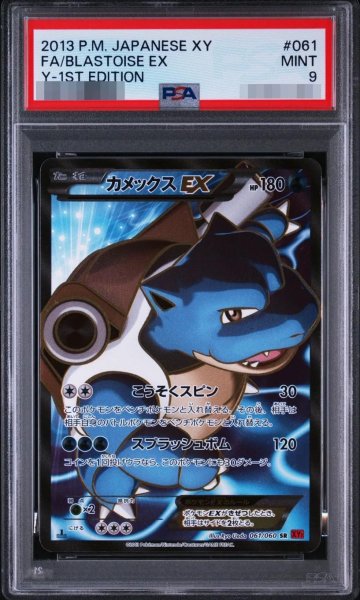 画像1: 【PSA9鑑定済】カメックスEX《SR》{061/060}[その他] (1)