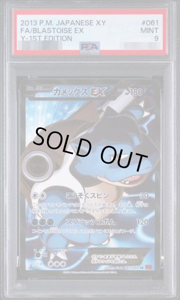 画像1: 【PSA9鑑定済】カメックスEX《SR》{061/060}[その他] (1)