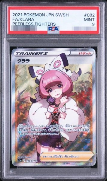 画像1: 【状態A-/PSA9鑑定済】クララ《SR》{082/070}[その他] (1)
