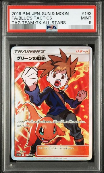 画像1: 【状態A-/PSA9鑑定済】グリーンの戦略《SR》{193/173}[その他] (1)