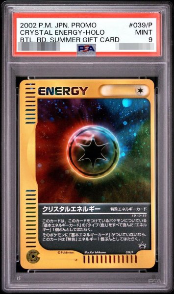 画像1: 【PSA9鑑定済】クリスタルエネルギー(カードe)《P》{039/P}[その他] (1)
