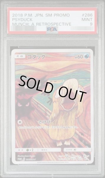 画像1: 【状態A-/PSA9鑑定済】コダック(ムンク)《P》{286/SM-P}[その他] (1)
