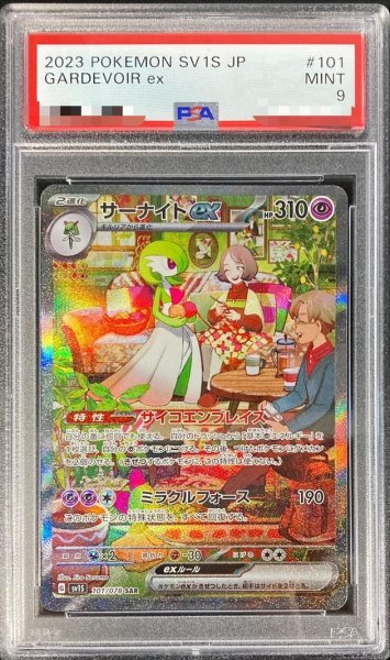 画像1: 【PSA9鑑定済】サーナイトex《SAR》{101/078}[その他] (1)