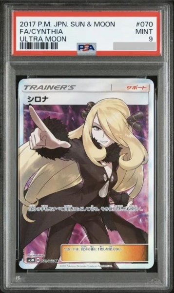 画像1: 【状態A-/PSA9鑑定済】シロナ《SR》{070/066}[その他] (1)