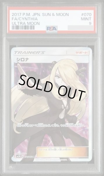 画像1: 【状態A-/PSA9鑑定済】シロナ《SR》{070/066}[その他] (1)