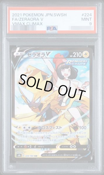 画像1: 【PSA9鑑定済】ゼラオラV《CSR》{224/184}[その他] (1)