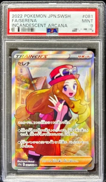 画像1: 【状態A-/PSA9鑑定済】セレナ《SR》{081/068}[その他] (1)