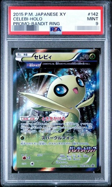 画像1: 【状態A-/PSA9鑑定済】セレビィ《P》{142/XY-P}[その他] (1)