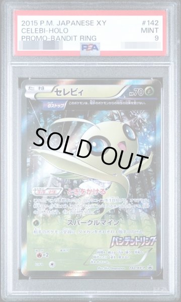 画像1: 【状態A-/PSA9鑑定済】セレビィ《P》{142/XY-P}[その他] (1)