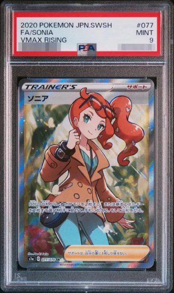 画像1: 【状態A-/PSA9鑑定済】ソニア《SR》{077/070}[その他] (1)
