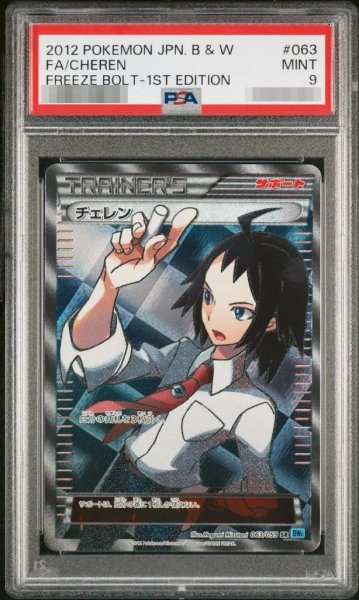 画像1: 【PSA9鑑定済】チェレン《SR》{063/059}[その他] (1)
